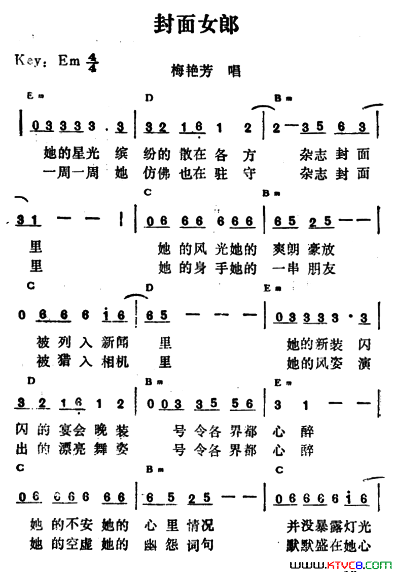 封面女郎简谱_梅艳芳演唱