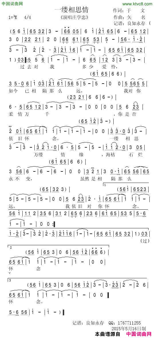 一缕相思情简谱_庄学忠演唱_于文/佚名词曲