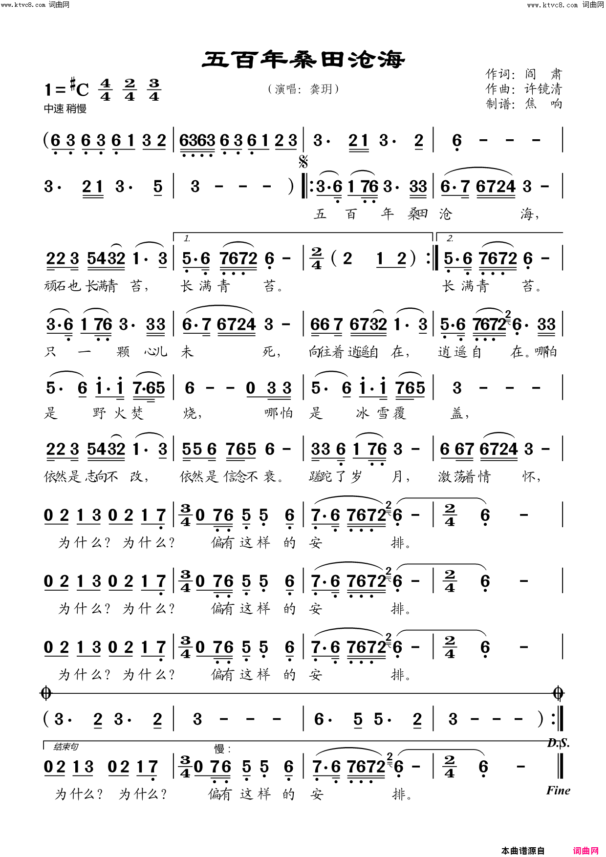 五百年桑田沧海简谱_龚玥演唱_阎肃/许镜清词曲