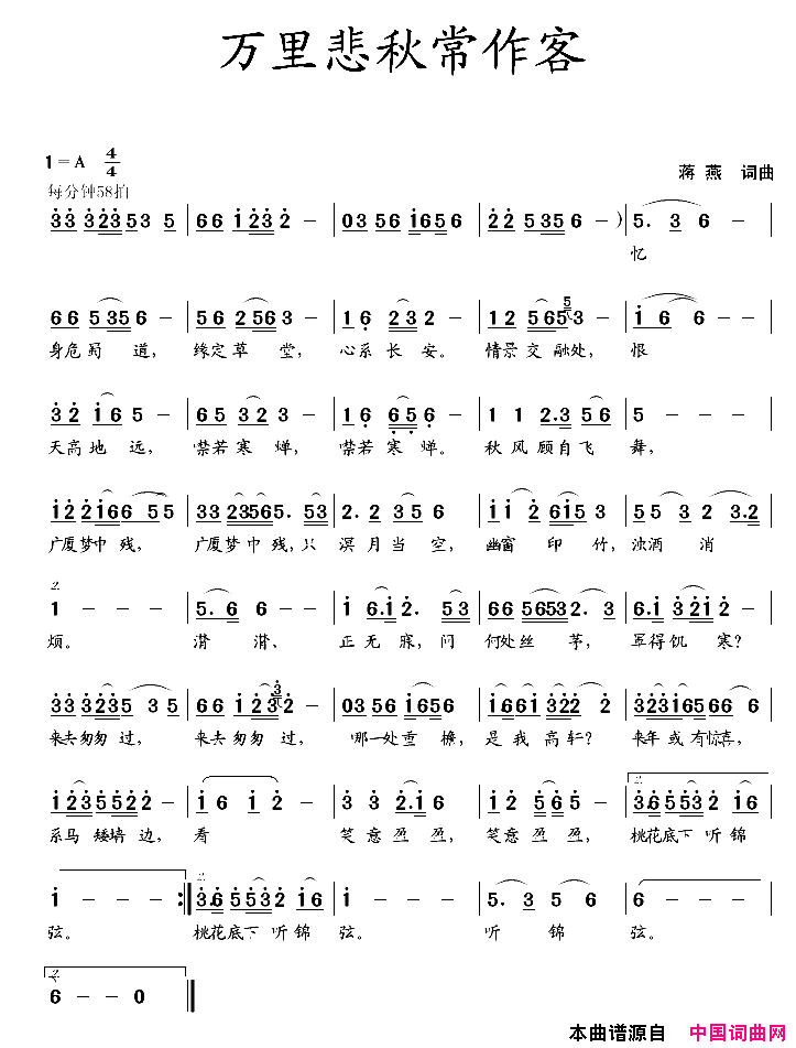 万里悲秋常作客简谱