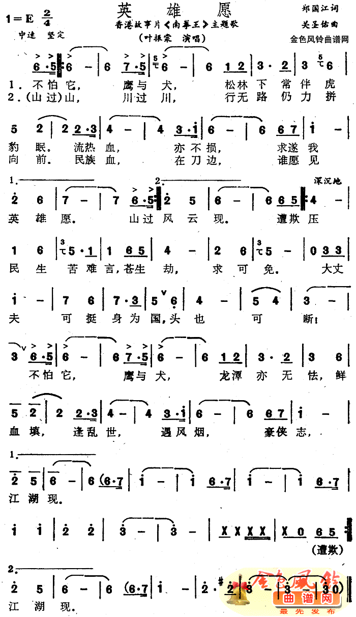 英雄愿_南拳王_主题歌、粤语简谱_叶振棠演唱