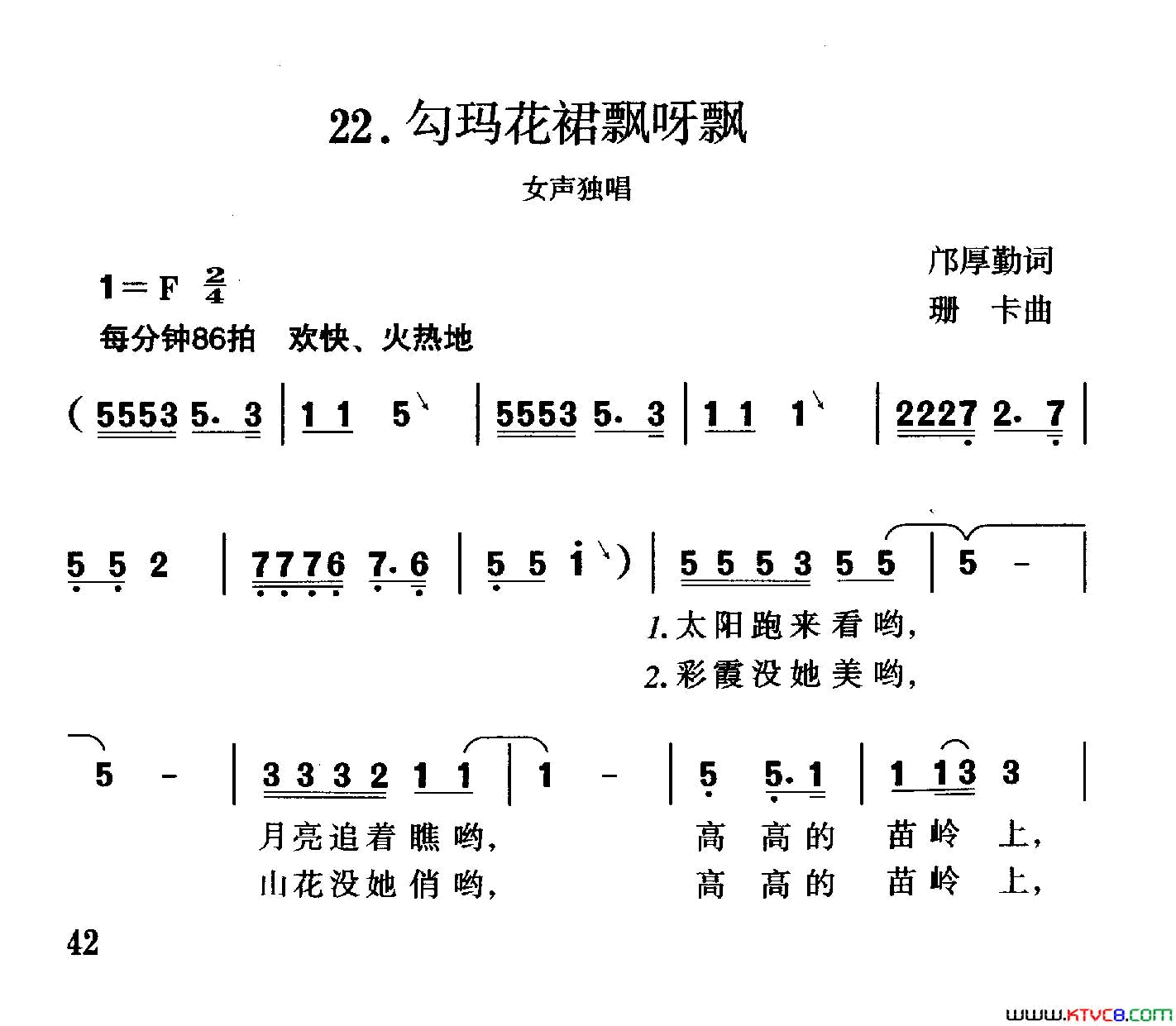 勾玛花裙飘呀飘邝厚勤词珊卡曲勾玛花裙飘呀飘邝厚勤词_珊卡曲简谱