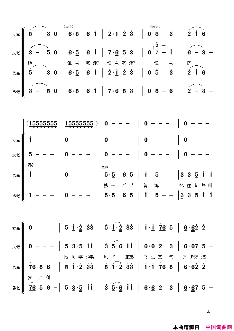 沁园春·长沙毛主席诗词交响组歌简谱