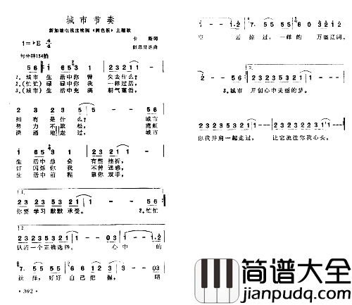 城市节奏简谱