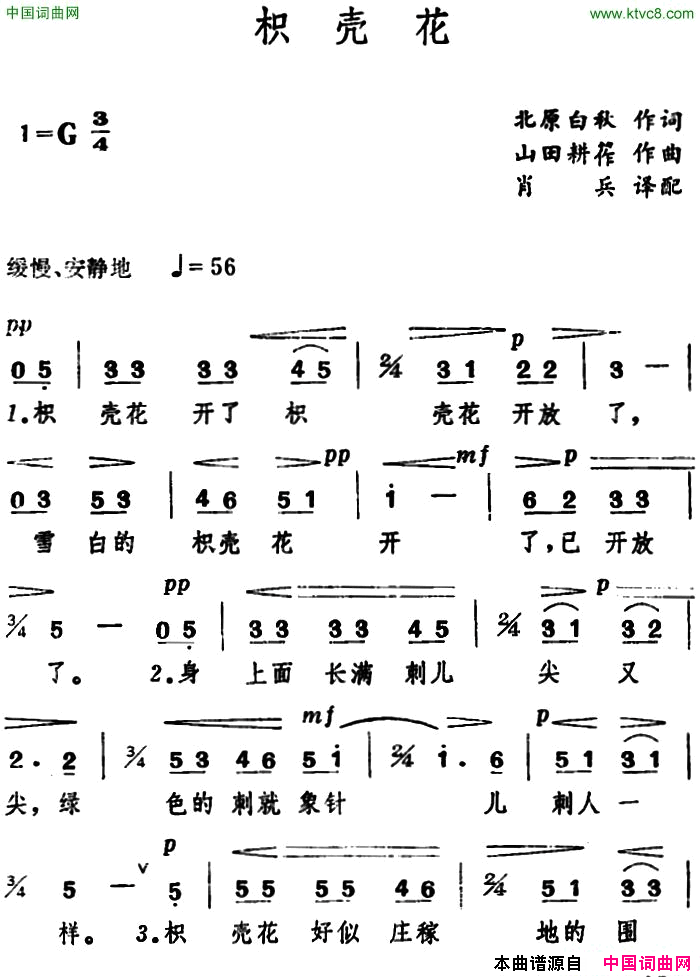 [日]枳壳花简谱