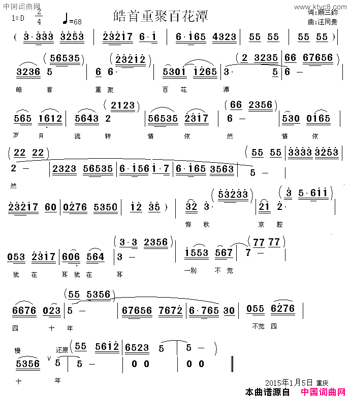 皓首重聚百花潭简谱