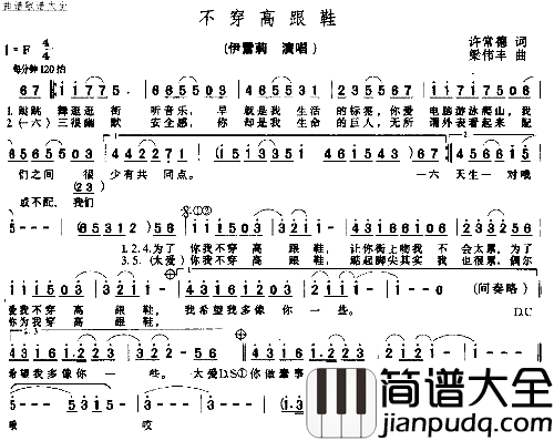 不穿高跟鞋简谱