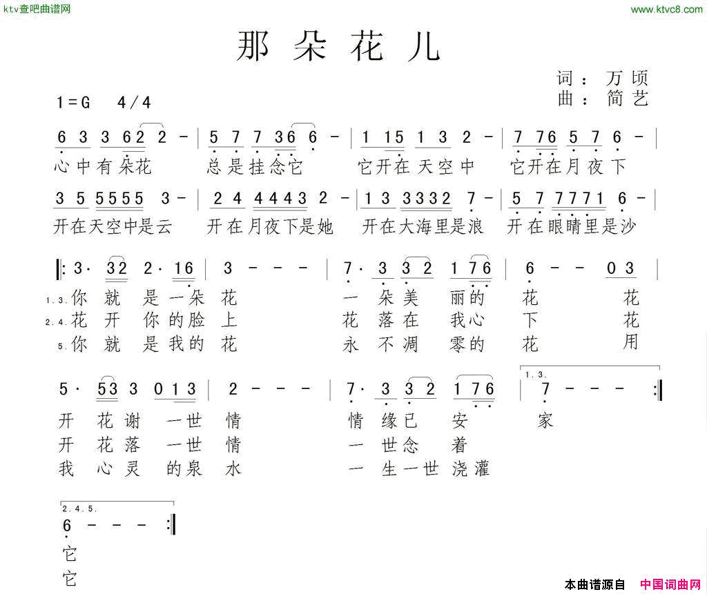 那朵花儿万顷词简艺曲简谱