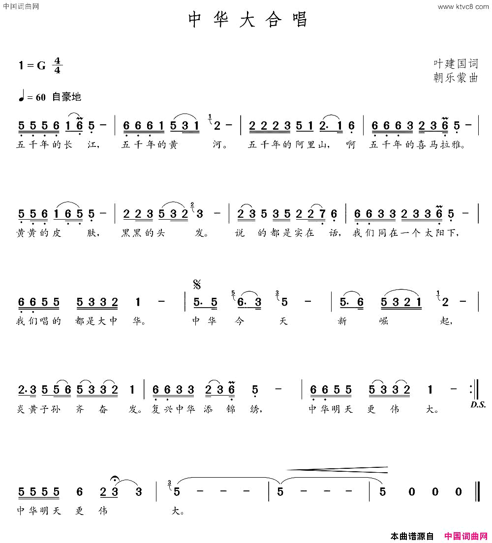 中华大合唱简谱_花之悦演唱_叶建国/朝乐蒙词曲