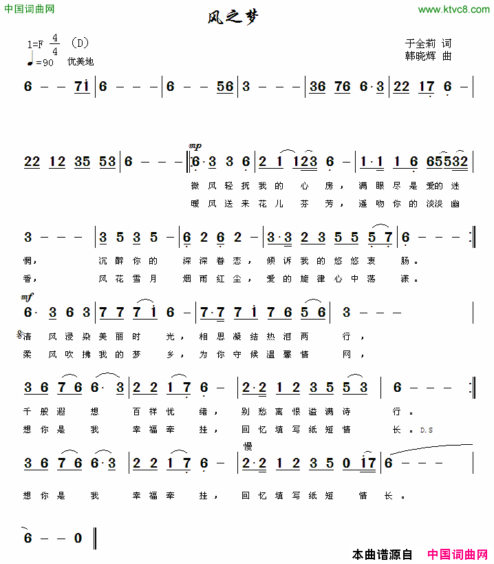 风之梦简谱_于全莉演唱_于全莉/韩晓辉词曲