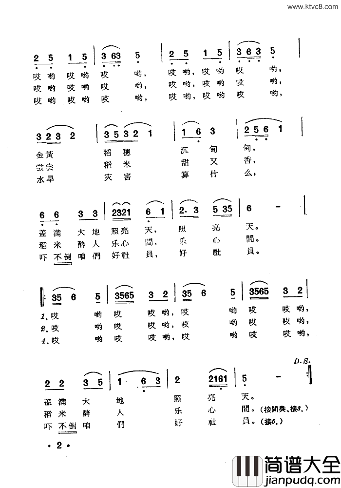 丰收歌舞蹈音乐简谱主旋律简谱_南京军区前线文工团演唱