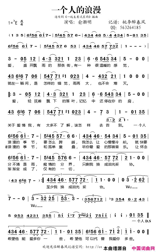 一个人的浪漫简谱_俞灏明演唱