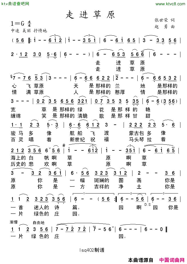 走进草原赵勇作曲版简谱