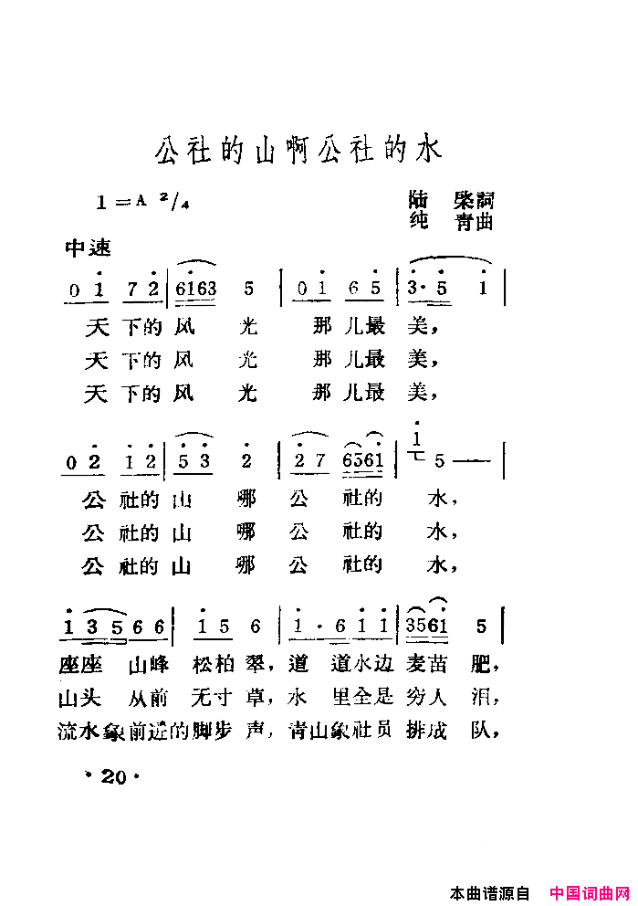 公社的山啊公社的水扫描谱另七首简谱