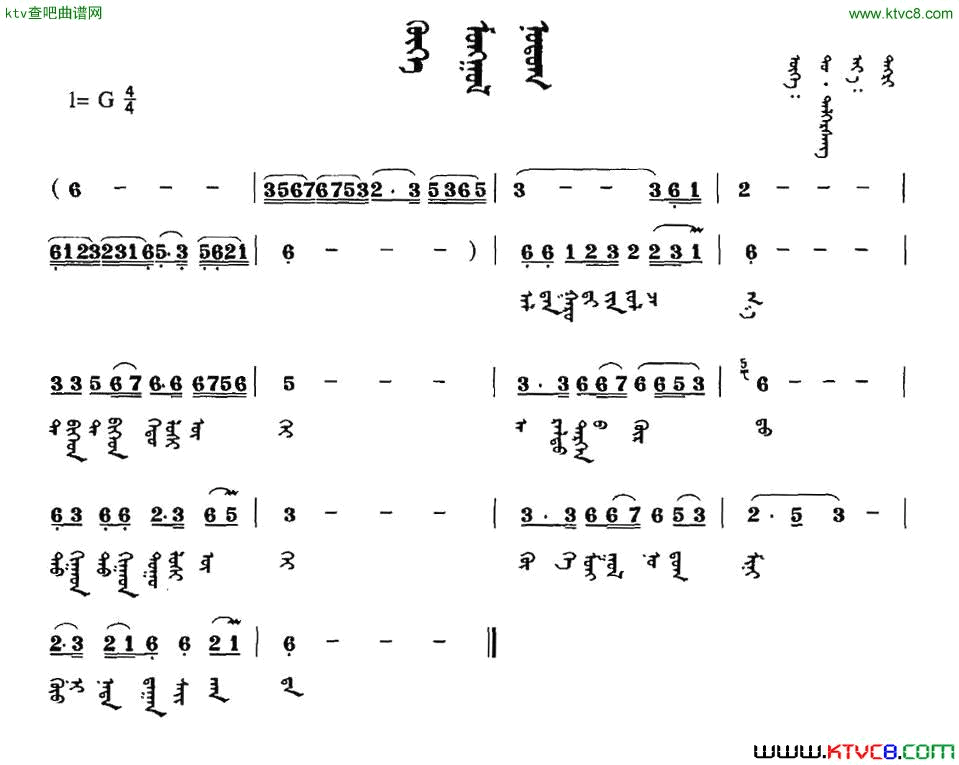 蓝色的故乡蒙文版简谱