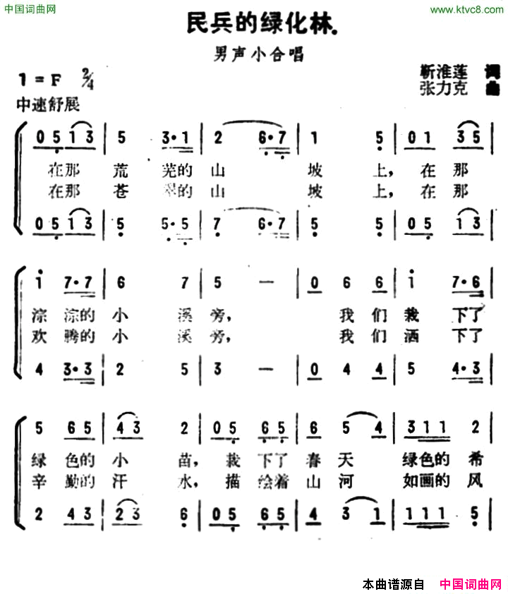 民兵的绿化林简谱