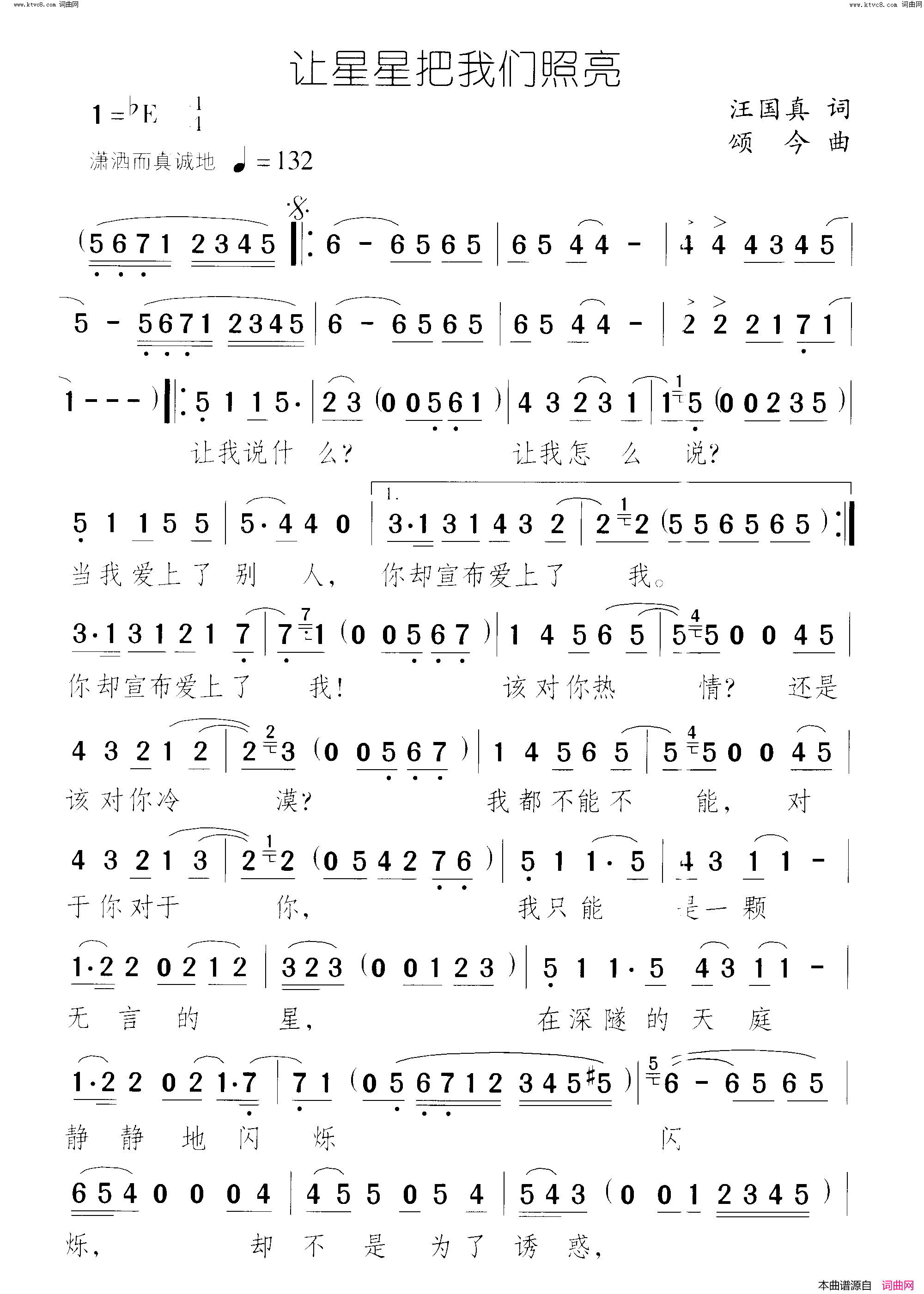 让星星把我们照亮简谱_王洁实演唱_汪国真/颂今词曲