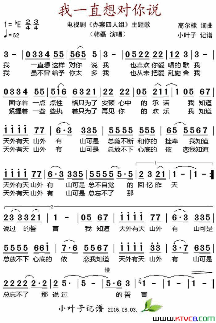 我一直想对你说电视剧_办案四人组_主题歌简谱_韩磊演唱_高尔棣/高尔棣词曲