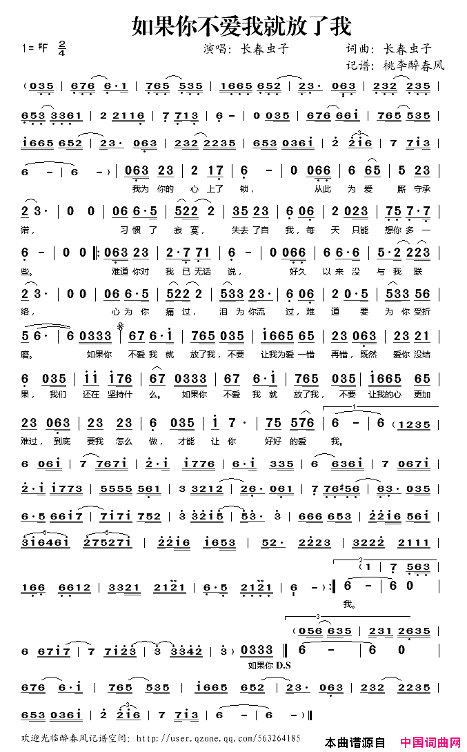 如果你不爱我就放了我简谱_长春虫子演唱