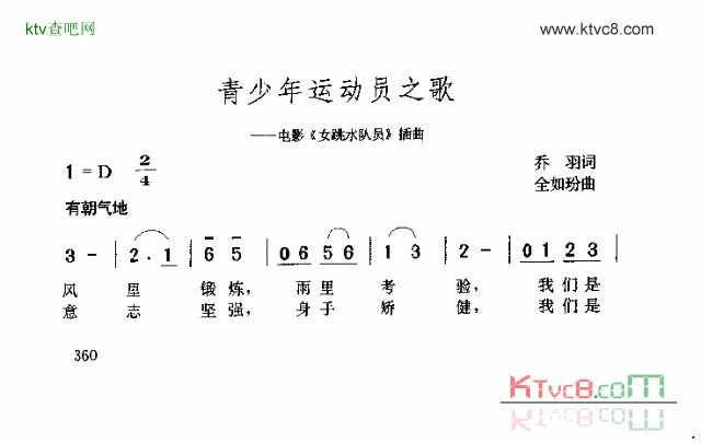 青少年运动员之歌简谱