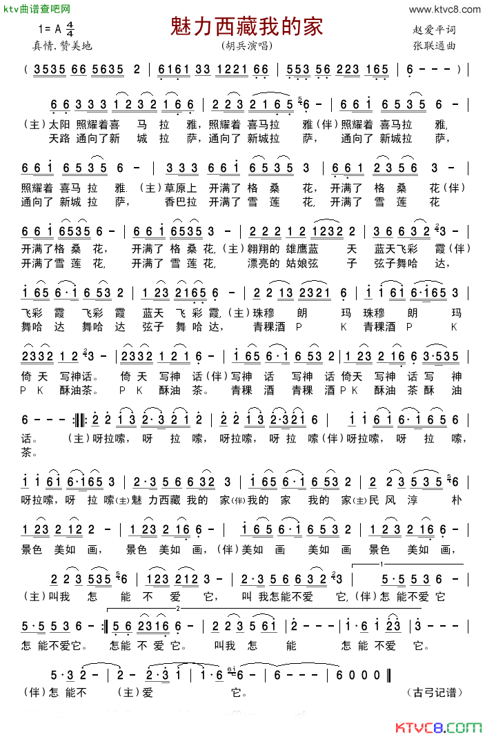 魅力西藏我的家简谱_胡兵演唱_赵爱平/张联通词曲