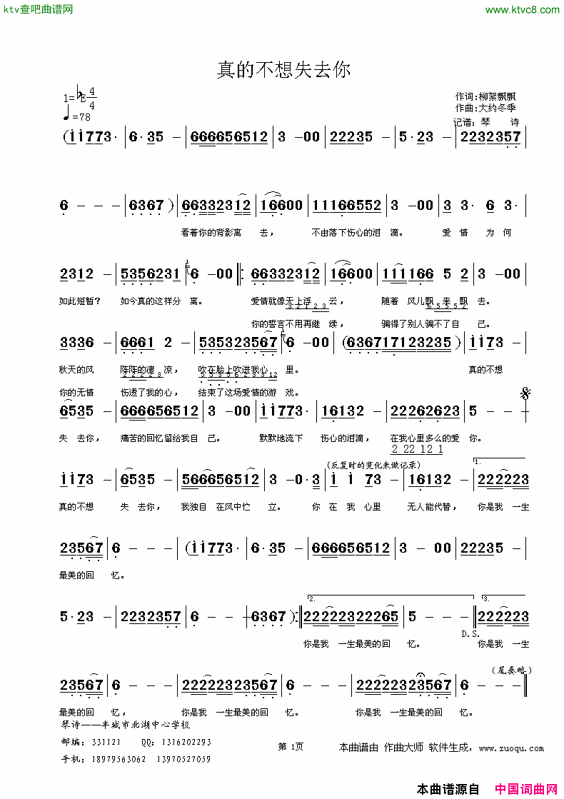 真的不想失去你简谱_琴诗演唱_柳絮飘飘/大约冬季词曲