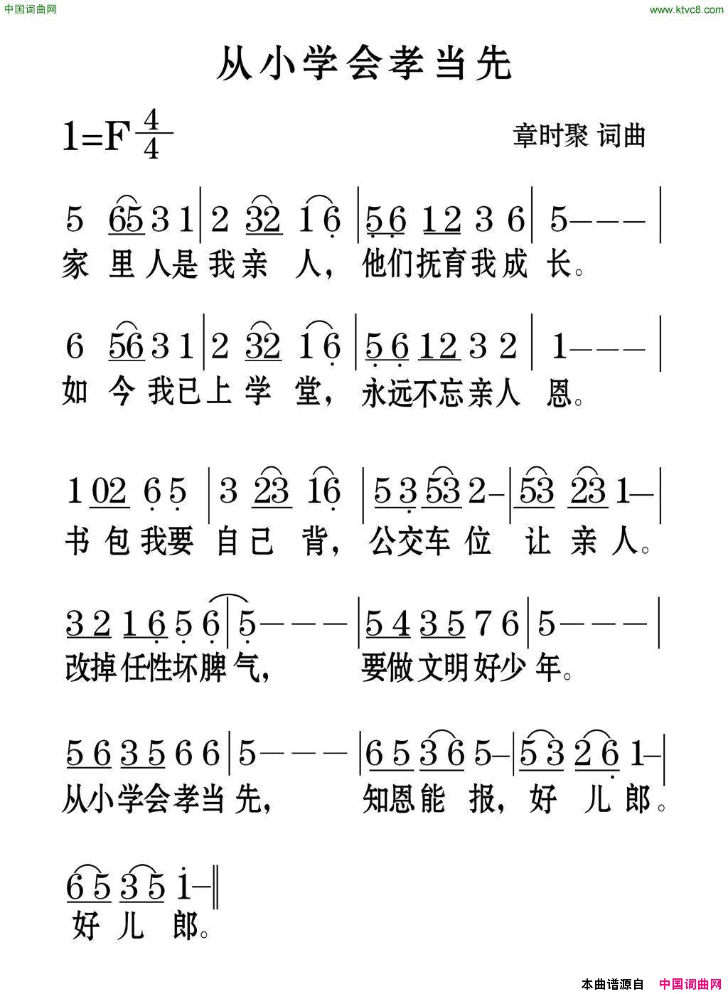 从小学会孝当先简谱