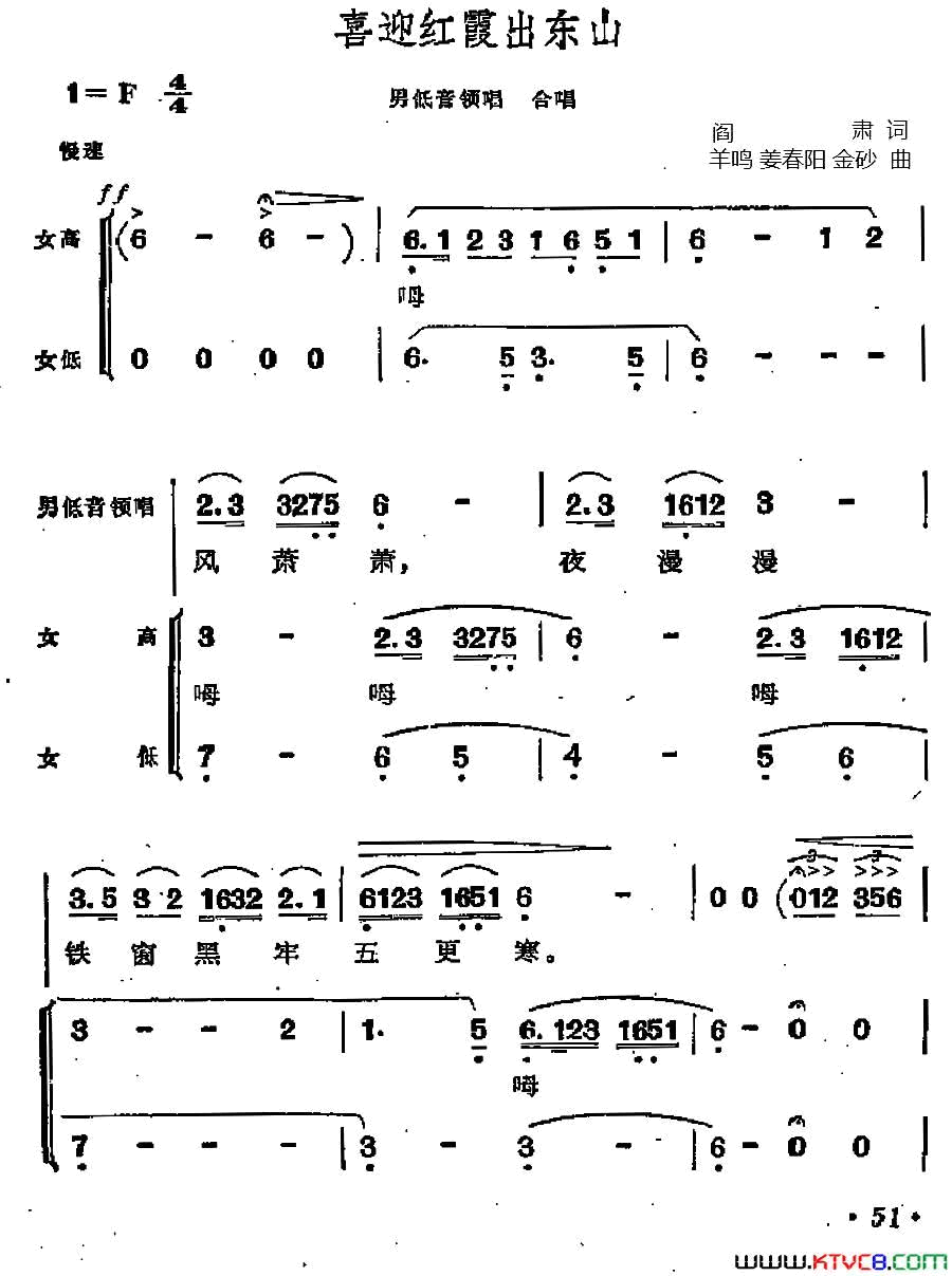 喜迎红霞出东山歌剧_江姐_选曲简谱