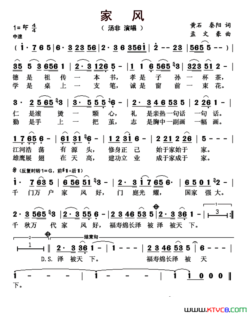 家风简谱_汤非演唱_黄石、秦阳/孟文豪词曲