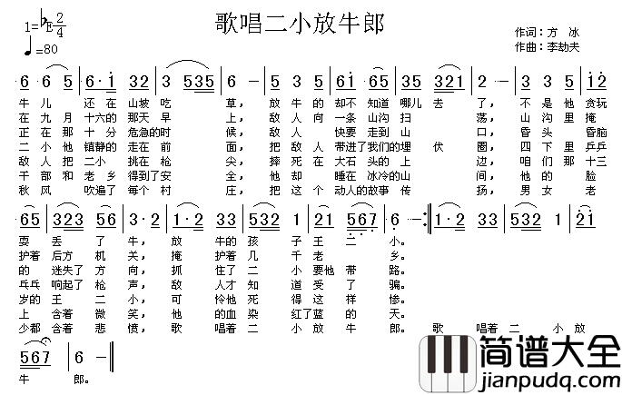 歌唱二小放牛郎高清晰图简谱_儿歌演唱