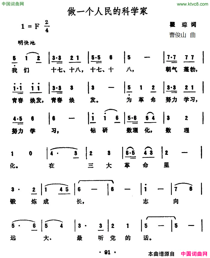 做一个人民的科学家简谱