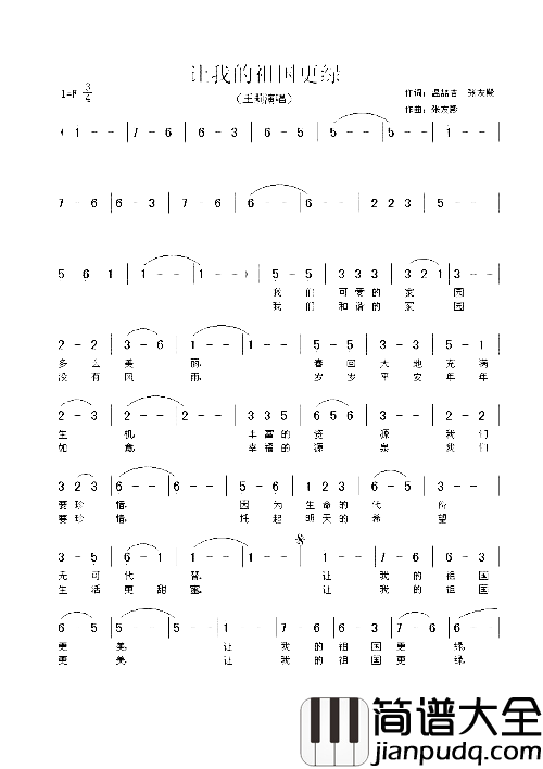 让我的祖国更绿简谱