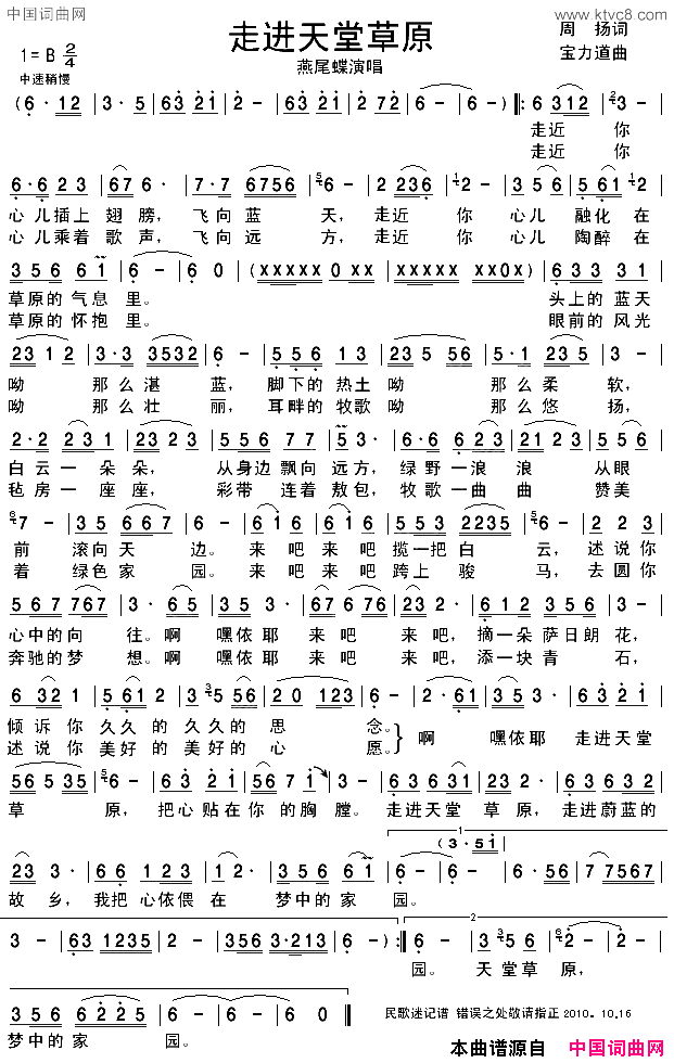 走进天堂草原简谱_燕尾蝶演唱_周扬/宝力道词曲
