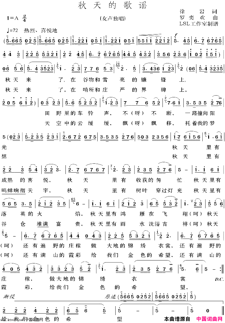秋天的歌谣简谱_不详演唱_徐岩/罗亦欢词曲