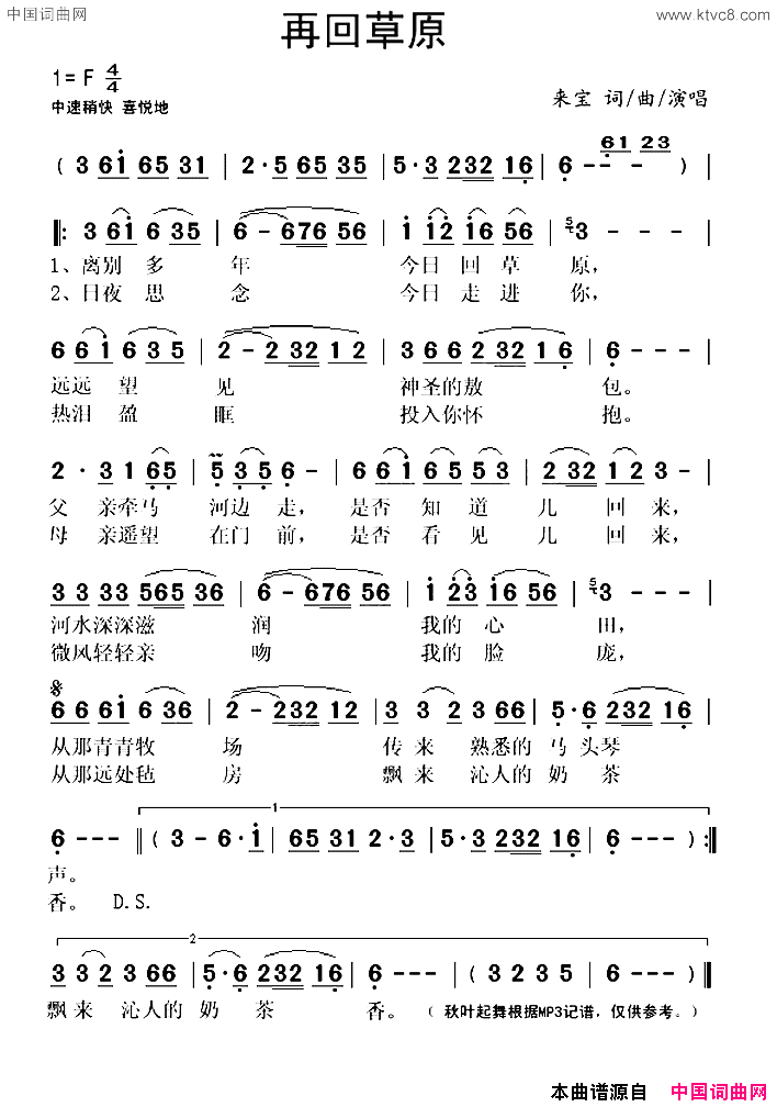 再回草原简谱_来宝演唱_来宝/来宝词曲