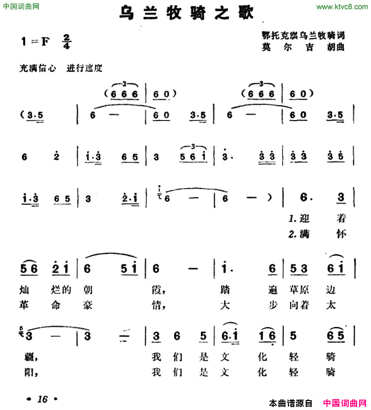 乌兰牧骑之歌鄂托克旗乌兰牧骑词莫尔吉胡曲乌兰牧骑之歌鄂托克旗乌兰牧骑词_莫尔吉胡曲简谱