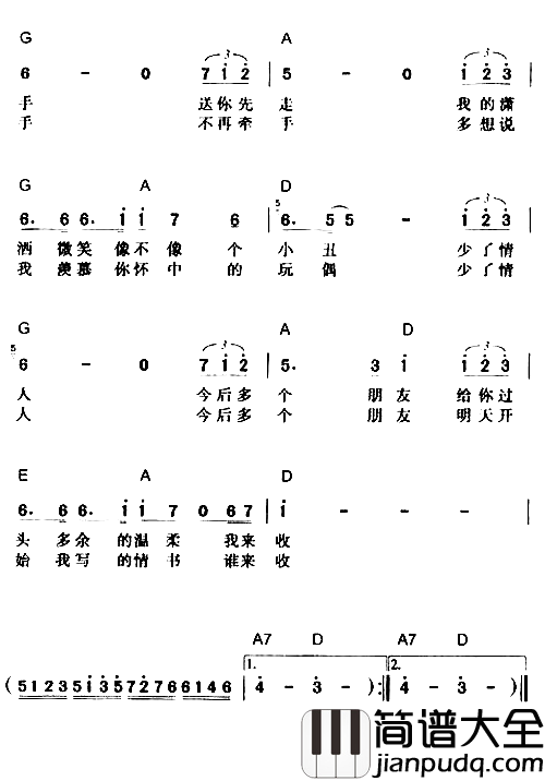 朋友首日封简谱