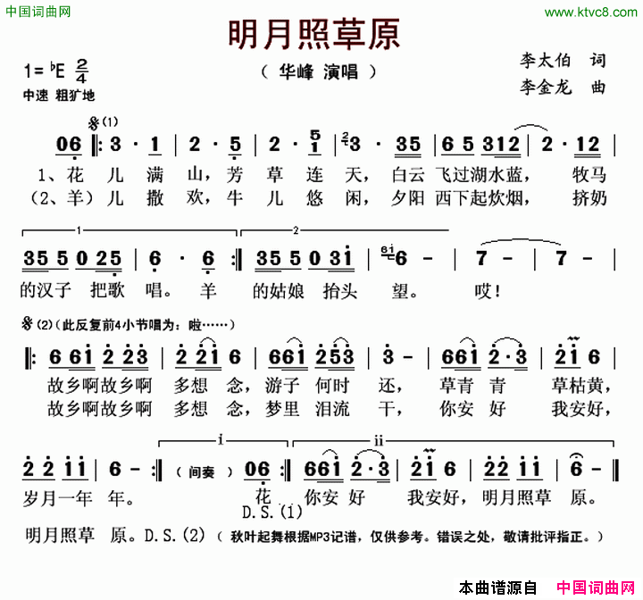 明月照草原简谱