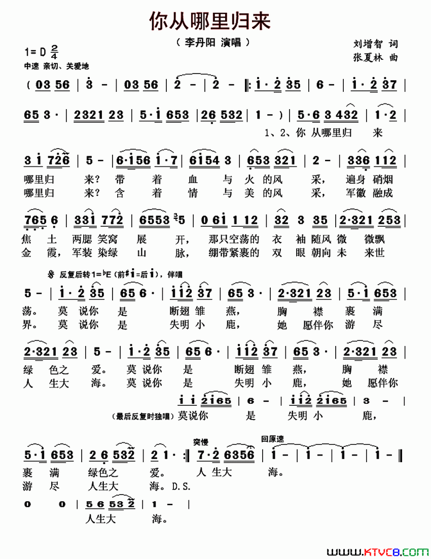 你从哪里归来简谱_李丹阳演唱_增智/张夏林词曲