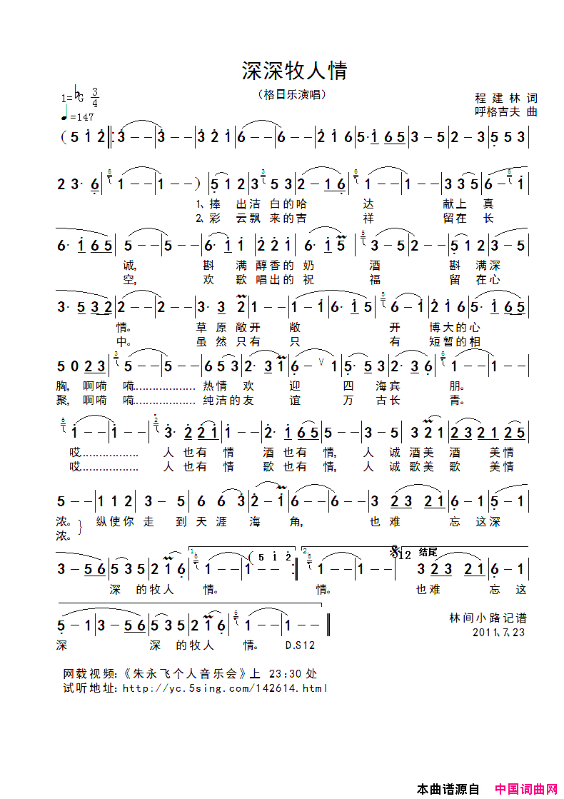 深深牧人情简谱_格日乐演唱