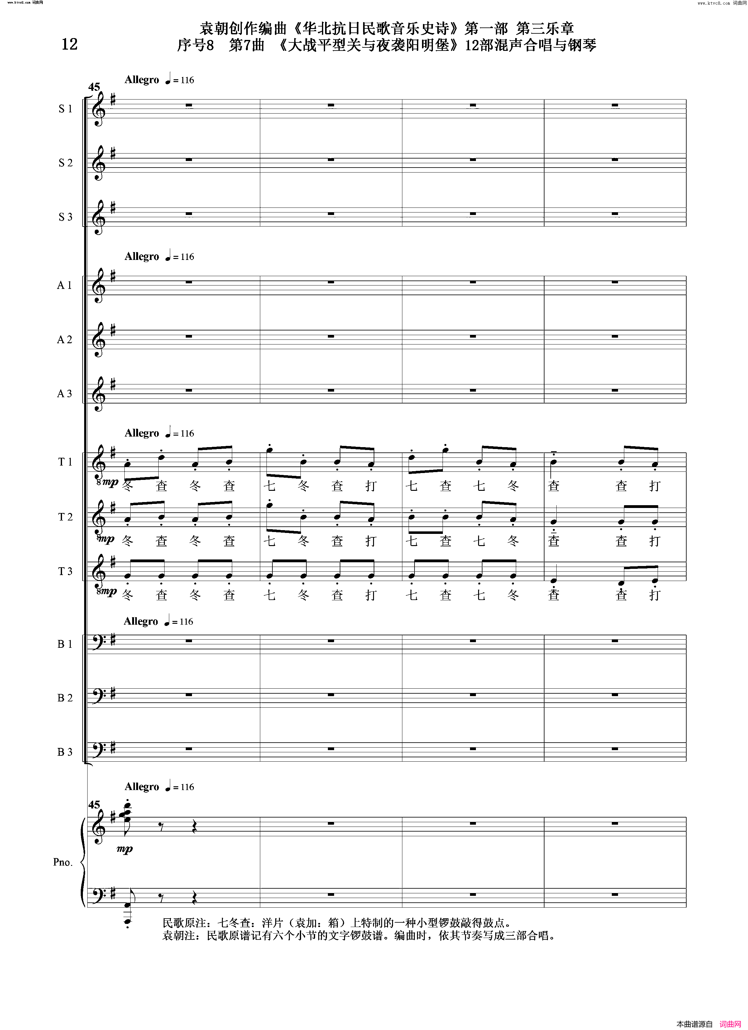 大战平型关与夜袭阳明堡序号8第7曲Ⅰ合唱团与钢琴简谱