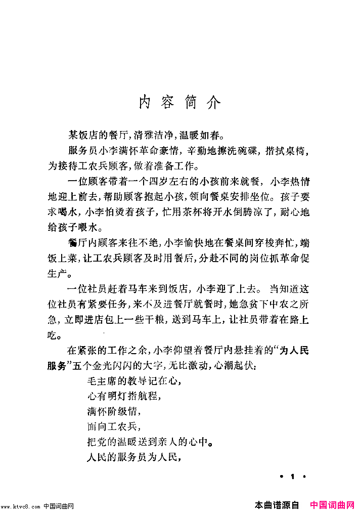 我爱这一行舞蹈音乐简谱