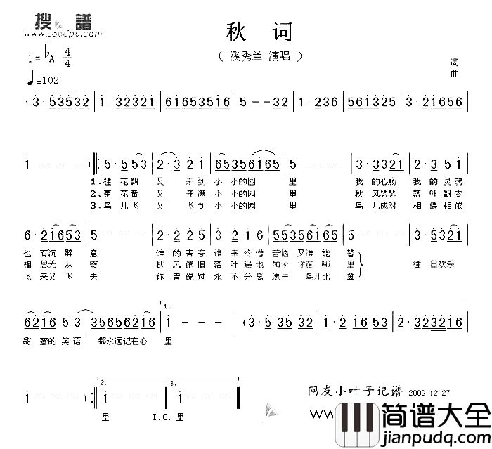 秋词简谱_溪秀兰演唱