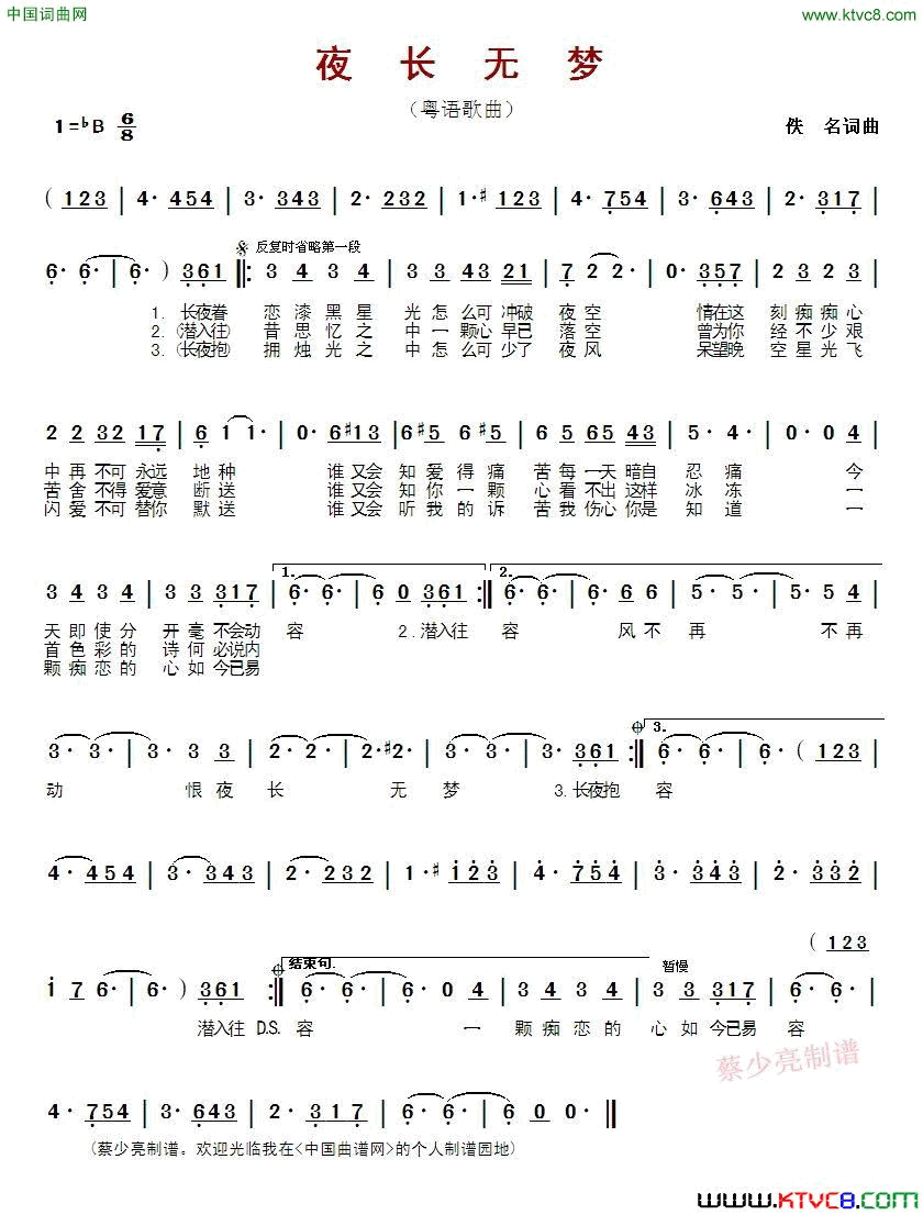 夜长无梦粤语歌曲简谱