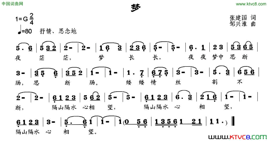 梦张建国词邹兴淮曲梦张建国词_邹兴淮曲简谱