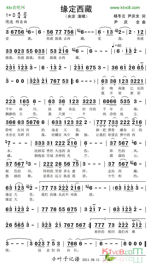 缘定西藏简谱_央宗演唱_杨东云、尹庆全/尹庆全词曲