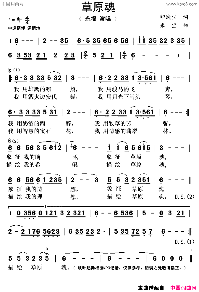 草原魂印洗尘词来宝曲草原魂印洗尘词_来宝曲简谱_永福演唱_印洗尘/来宝词曲