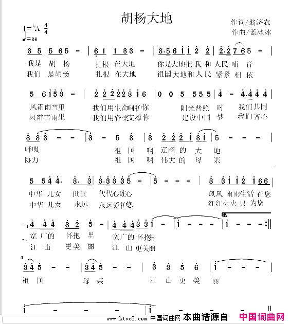 胡杨大地简谱_真情玲儿演唱_翁济农/苗冰梅词曲