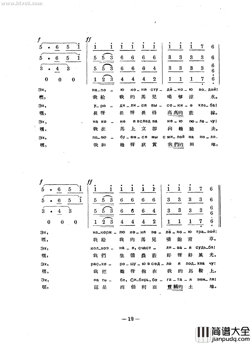 沿着丘陵，沿着河岸简谱