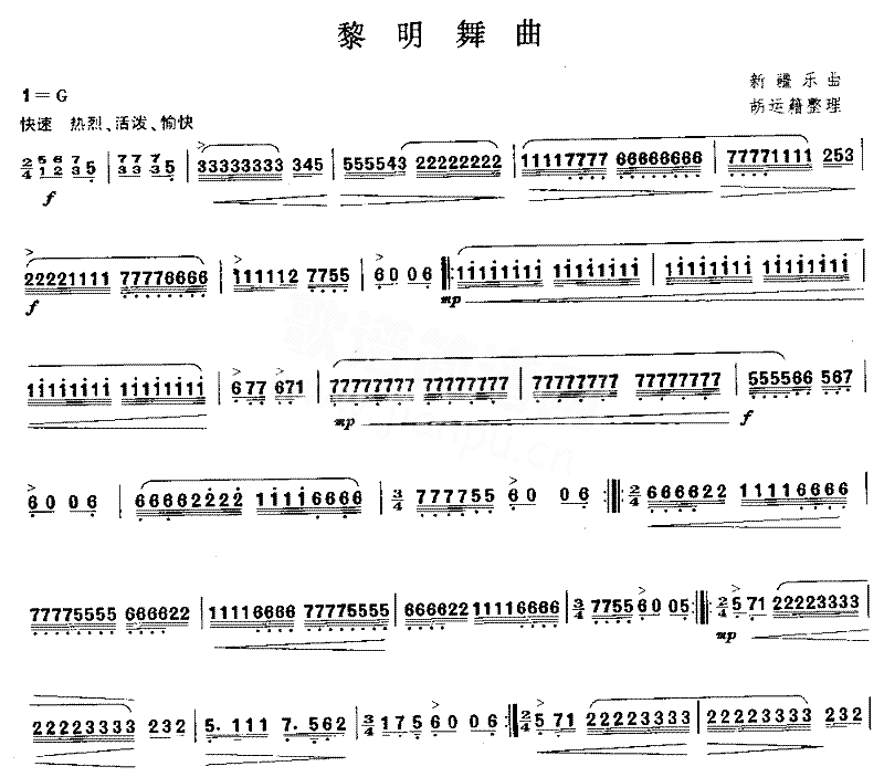 黎明舞曲[简谱版]独奏共2张简谱